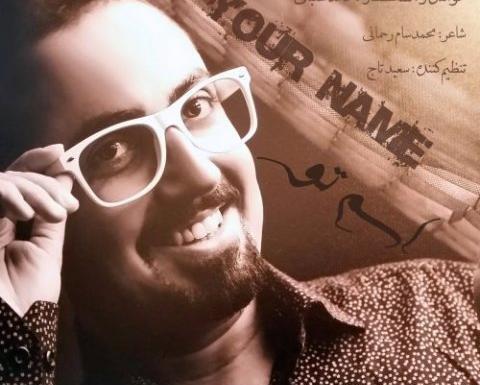 عکس حامد شعبانی