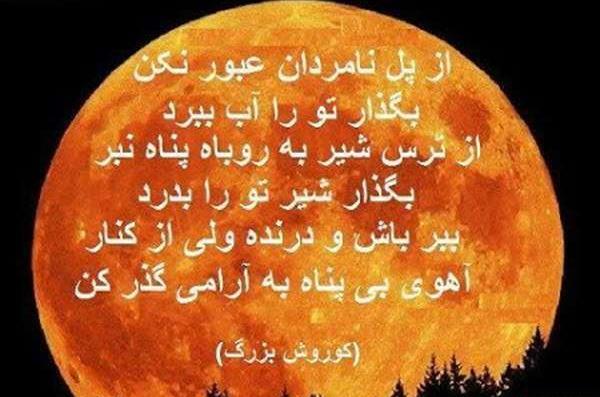عکس نوشته سخنان داریوش بزرگ
