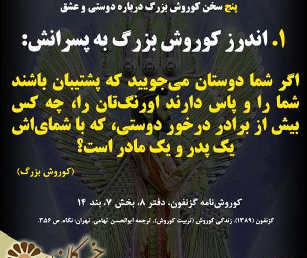 عکس نوشته سخنان داریوش بزرگ