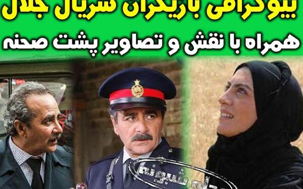 عکس فیلم جلال