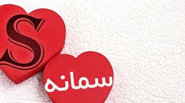 عکس نوشته مامان سمانه
