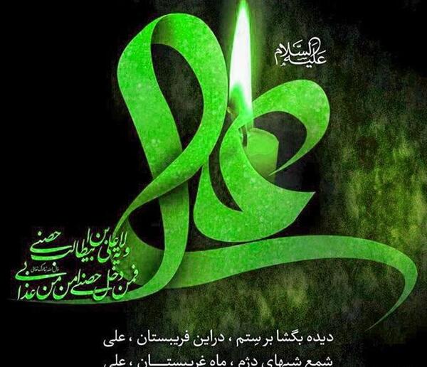عکس حضرت علی برای پروفایل تلگرام