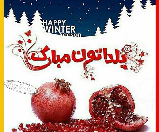 عکس استیکر یلدا