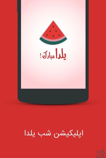 عکس استیکر یلدا