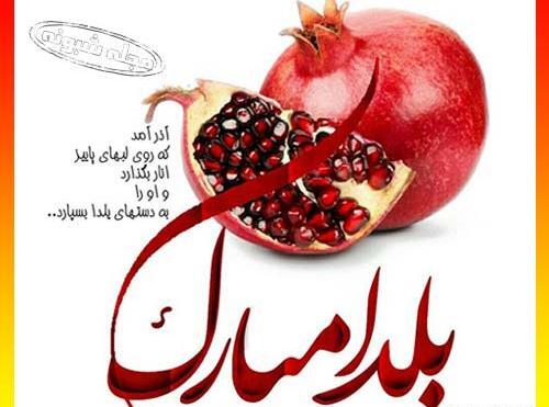 عکس استیکر یلدا
