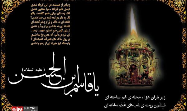 عکس تولد قاسم بن الحسن