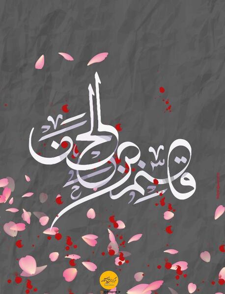 عکس تولد قاسم بن الحسن