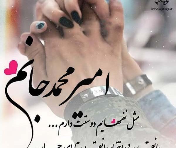 عکس دوست دارم امیر
