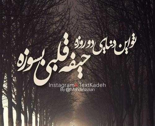 عکس نوشته خدایا یک مرگ بدهکارم