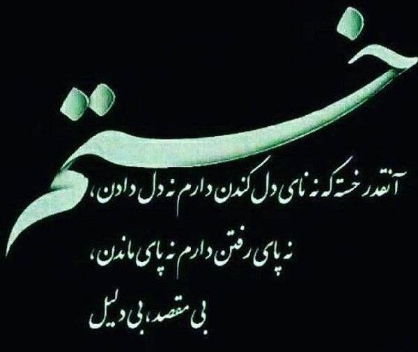 عکس نوشته خدایا یک مرگ بدهکارم