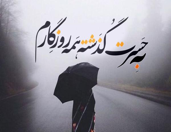 عکس نوشته خدایا یک مرگ بدهکارم