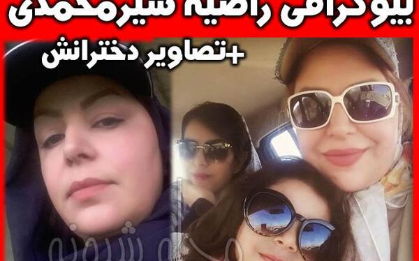 عکس راضیه محمدی