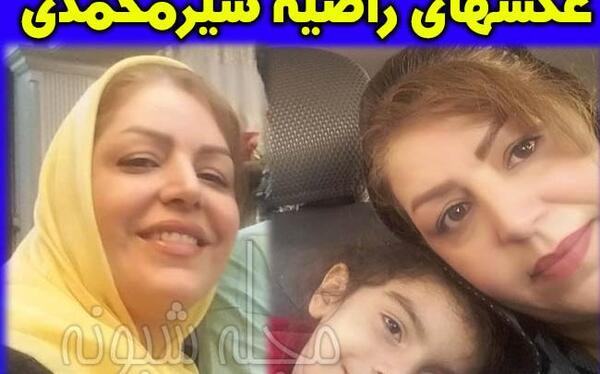 عکس راضیه محمدی