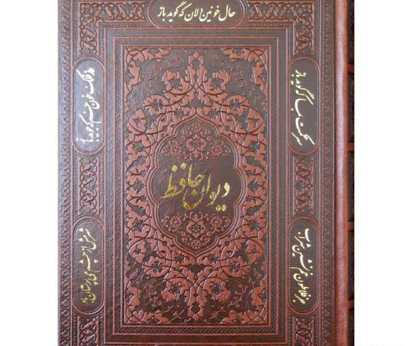 عکس دیوان حافظ شیرازی