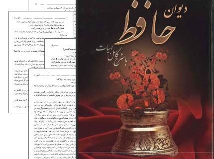 عکس دیوان حافظ شیرازی