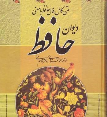 عکس دیوان حافظ شیرازی