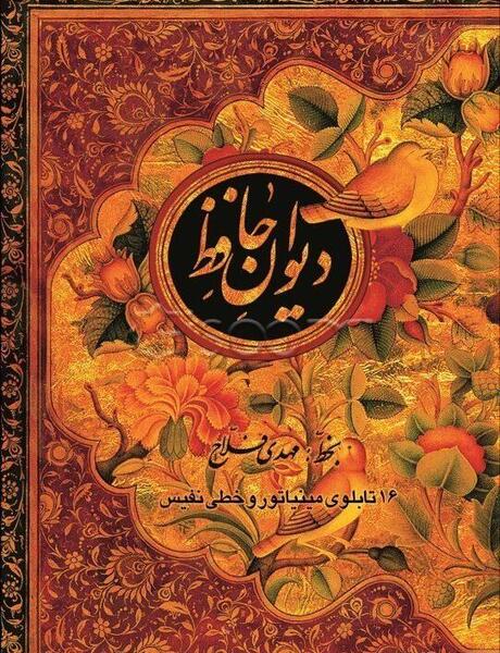 عکس دیوان حافظ شیرازی