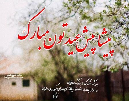 عکس نوشته دخترخاله سال نو مبارک