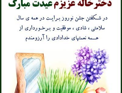 عکس نوشته دخترخاله سال نو مبارک