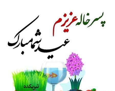 عکس نوشته دخترخاله سال نو مبارک