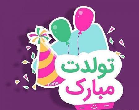 عکس نوشته تولد قمری