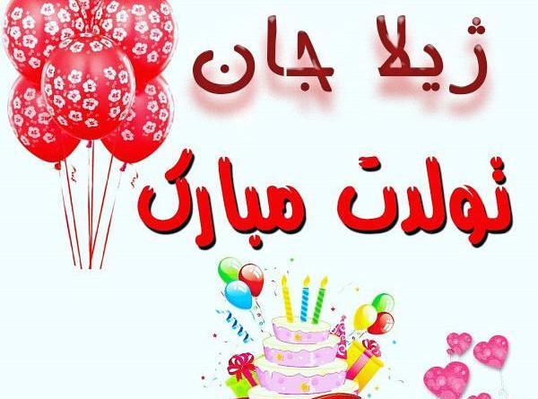 عکس نوشته تولد قمری