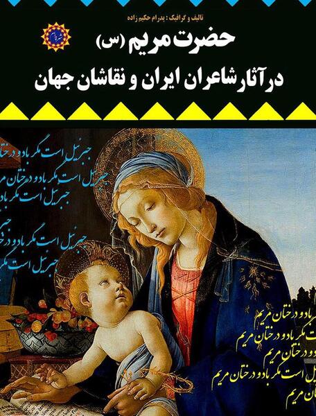 عکس بارداری حضرت مریم