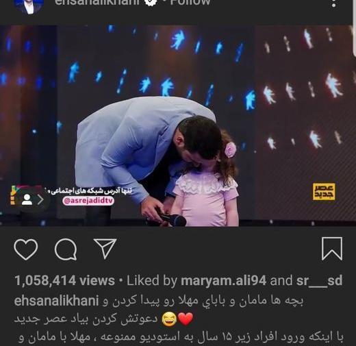 عکس دخترخاله احسان علیخانی