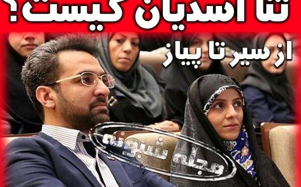 عکس عروسی ثنا اسدیان