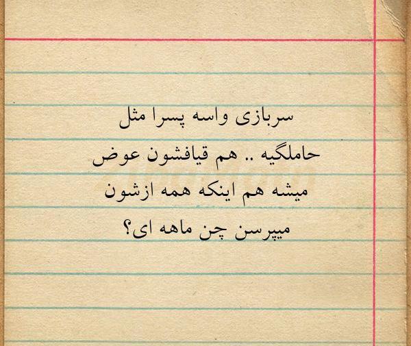 عکس نوشته غمگین سربازی