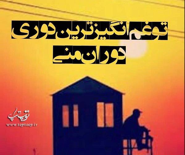 عکس نوشته غمگین سربازی