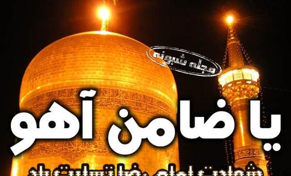 عکس حرم امام رضا تسلیت
