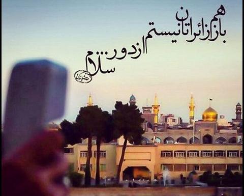 عکس حرم امام رضا تسلیت