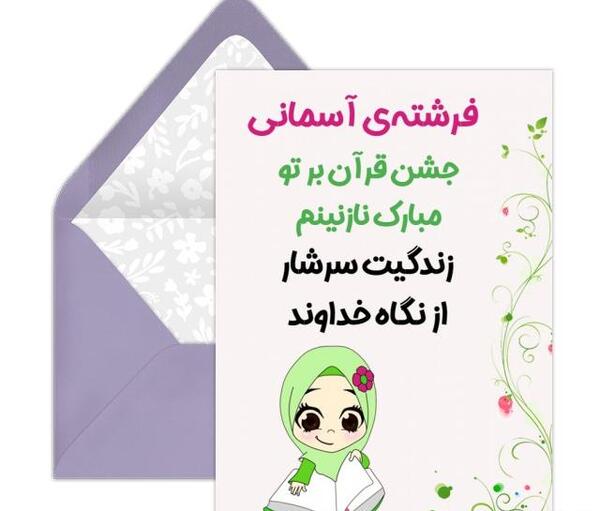 عکس جشن قرآن مبارک