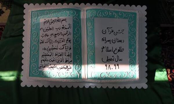 عکس جشن قرآن مبارک