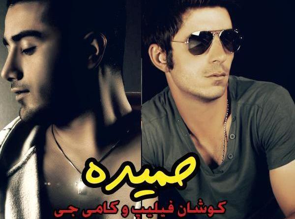 عکس نوشته بنام حمیده