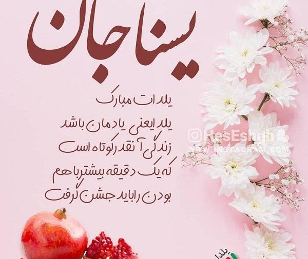 عکس پروفایل یسنا جون تولدت مبارک