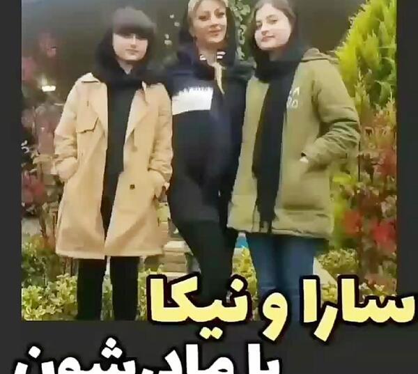 عکس پدر سارا و نیکا فرقانی اصل