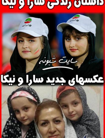 عکس پدر سارا و نیکا فرقانی اصل