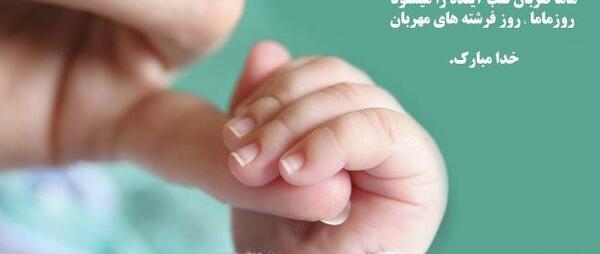 عکس نوزاد و ماما