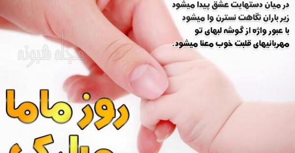 عکس نوزاد و ماما