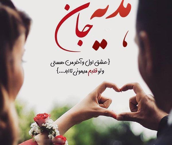 عکس نوشته عاشقانه هدیه