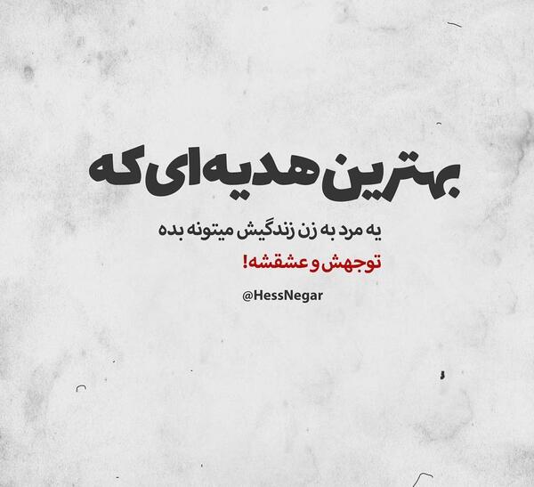 عکس نوشته عاشقانه هدیه