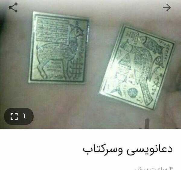 عکس طلسم جن