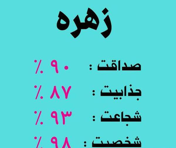 عکس نوشته رفیق زهره