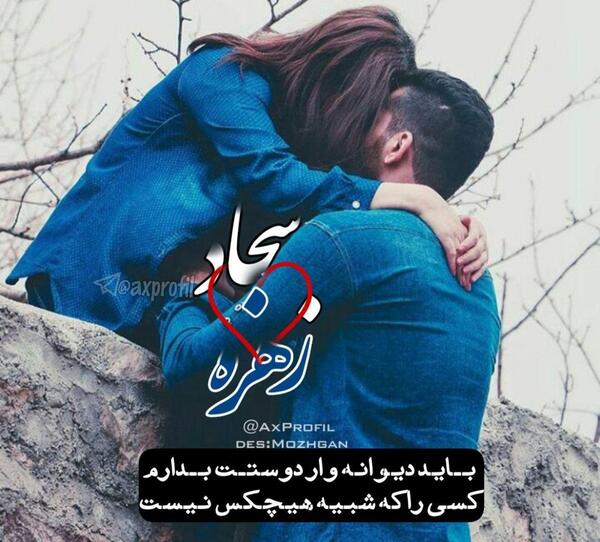 عکس نوشته رفیق زهره