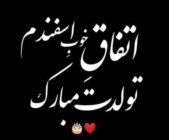 عکس نوشته ی تولد داریم چه تولدی