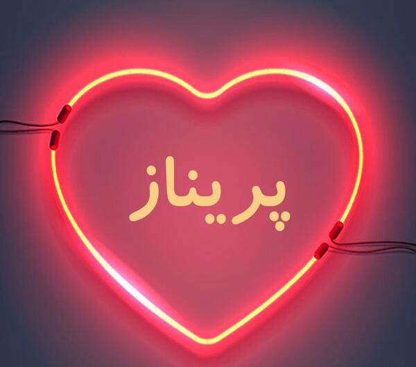 عکس پروفایل پریناز