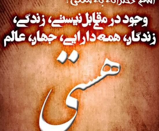 عکس نوشته دخترونه هستی