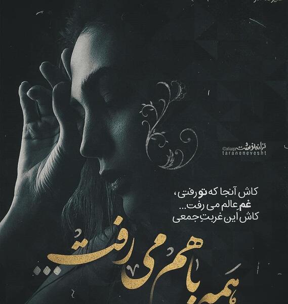 عکس نوشته از علیرضا آذر